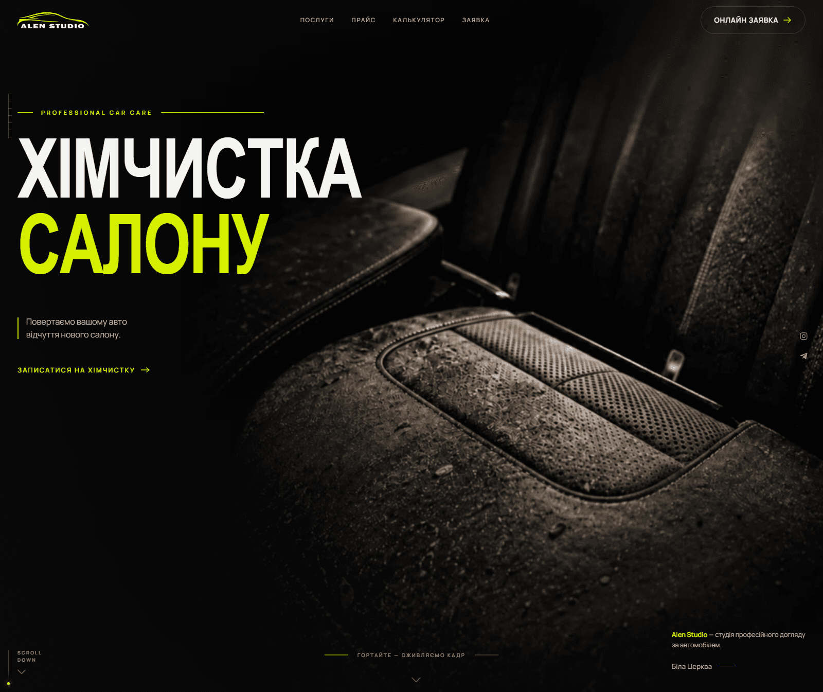 Перший екран сайту Alen Studio